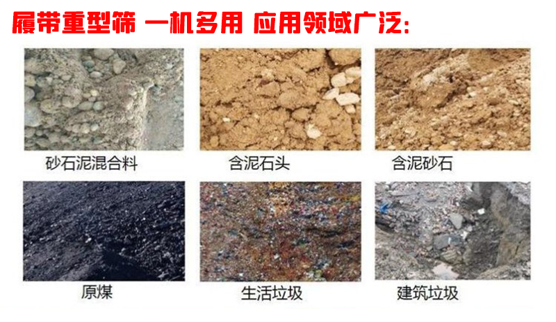 履帶移動重型篩